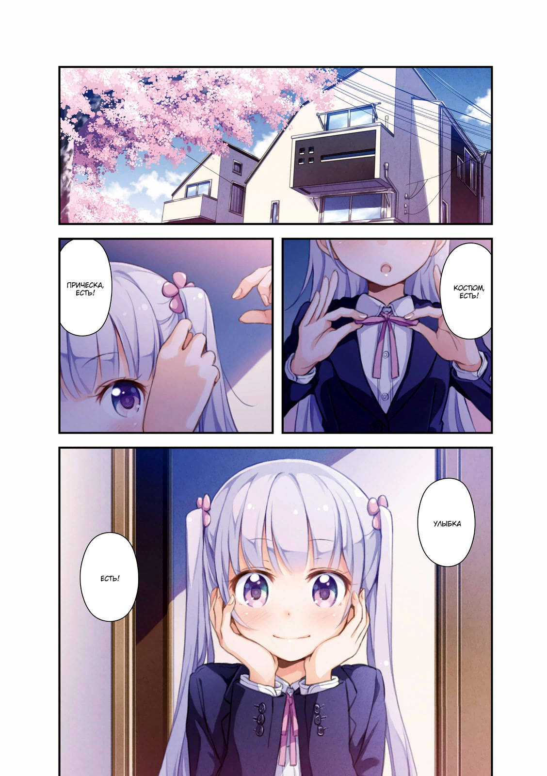 NEW GAME! Первый день на работе 第6页