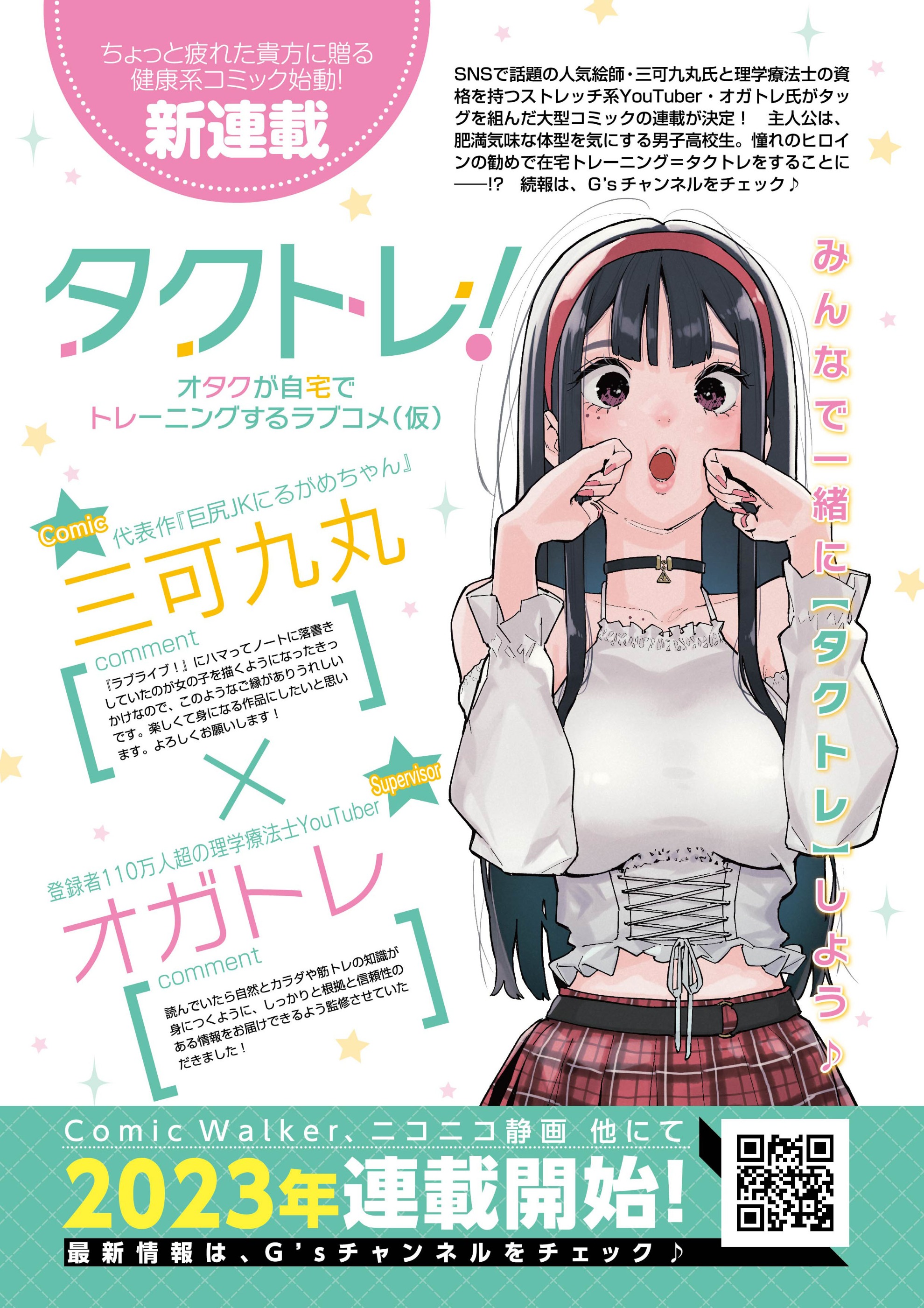 TakuTore! Plancha Alta 第1页