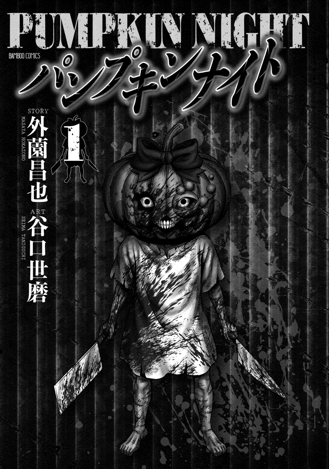 Pumpkin Night Ch. 1 第3页