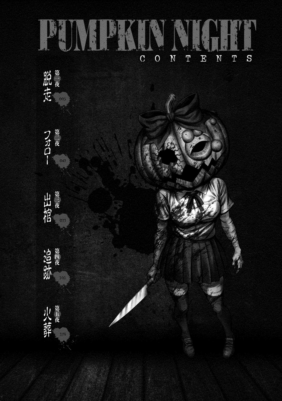 Pumpkin Night Ch. 1 第4页