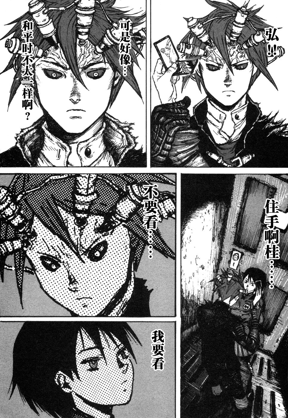 -MAKEN X- ANoTHER Vol. 1 Ch. 1 第36页