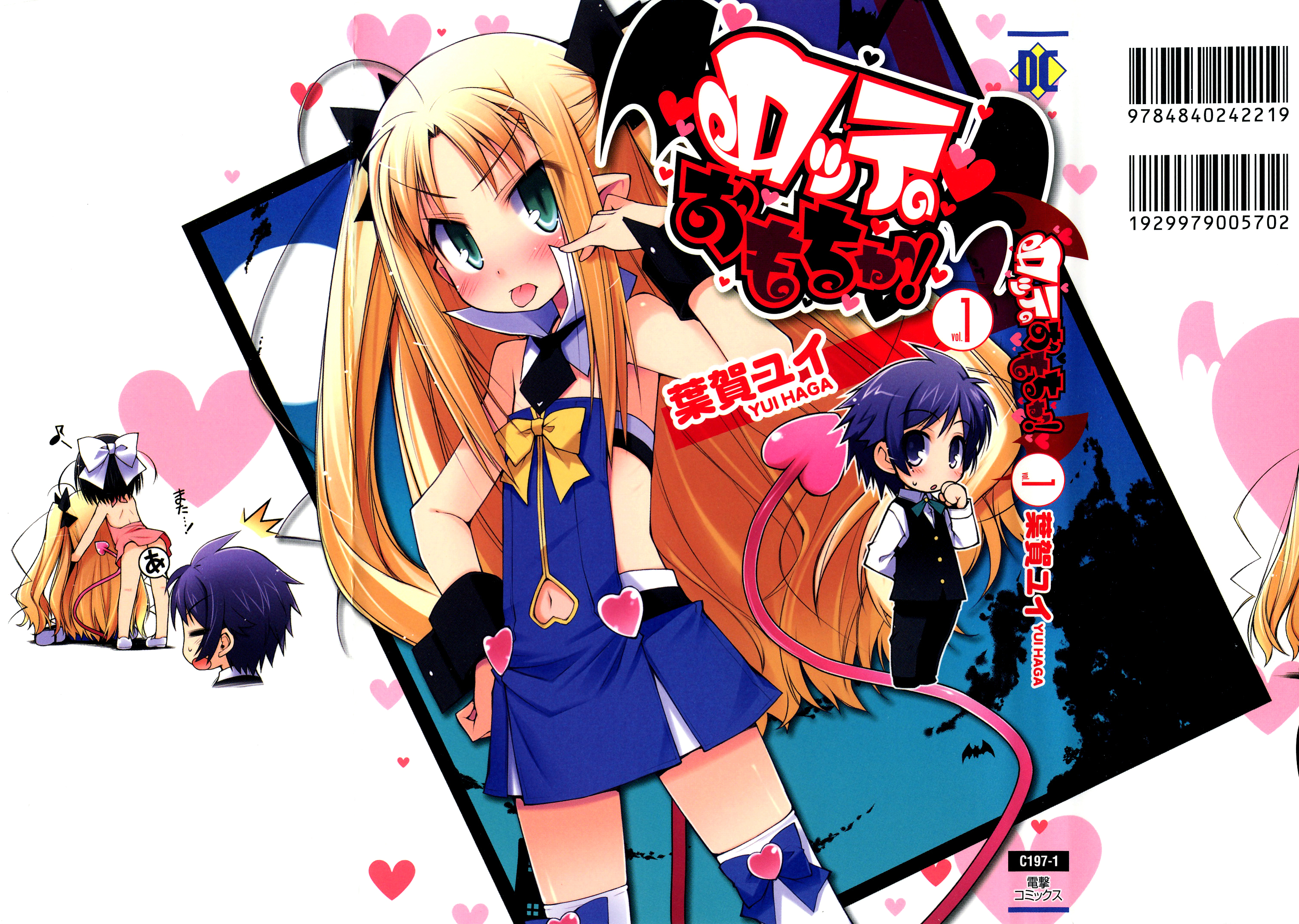 Rotte no Omocha! Un candidato per l'harem della principessa!? 第1页