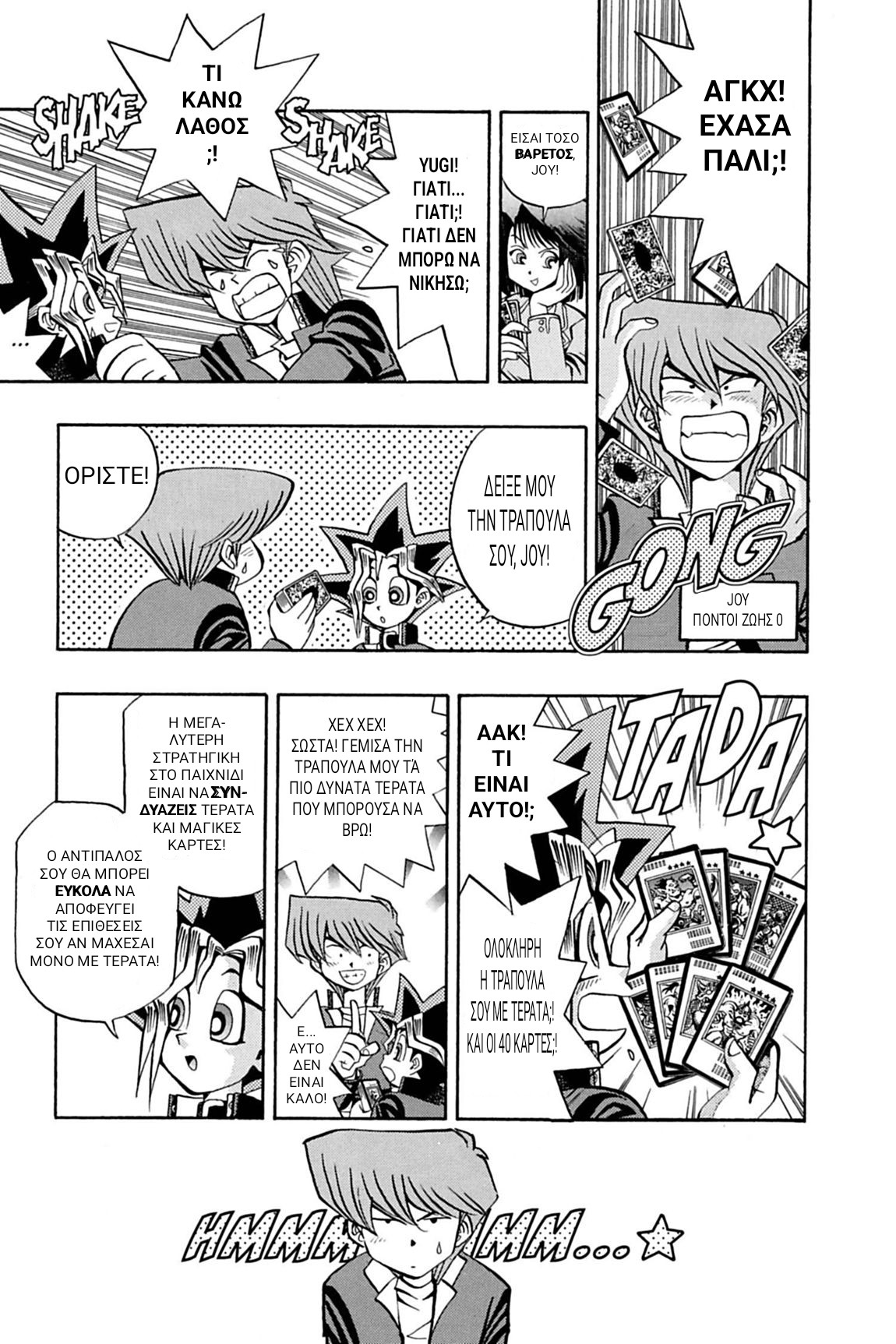 Yu☆Gi☆Oh - Duelist 第5页