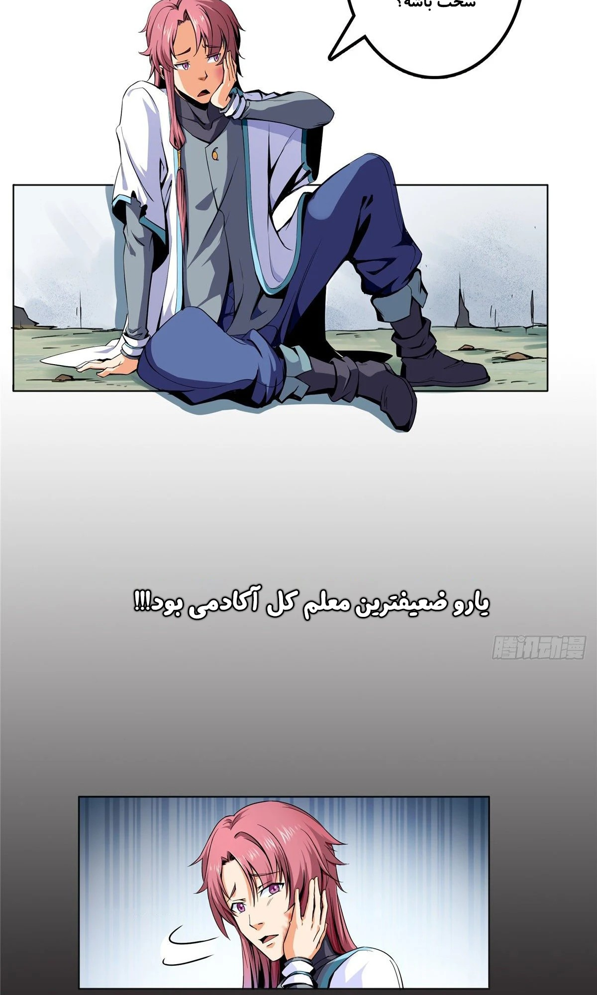 Library of Heaven's Path Vol. 1 Ch. 1 第16页