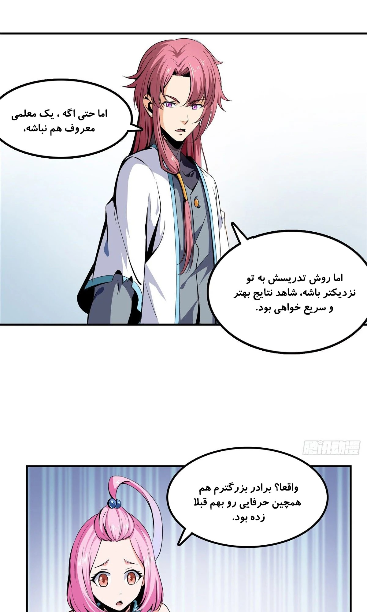 Library of Heaven's Path Vol. 1 Ch. 1 第25页