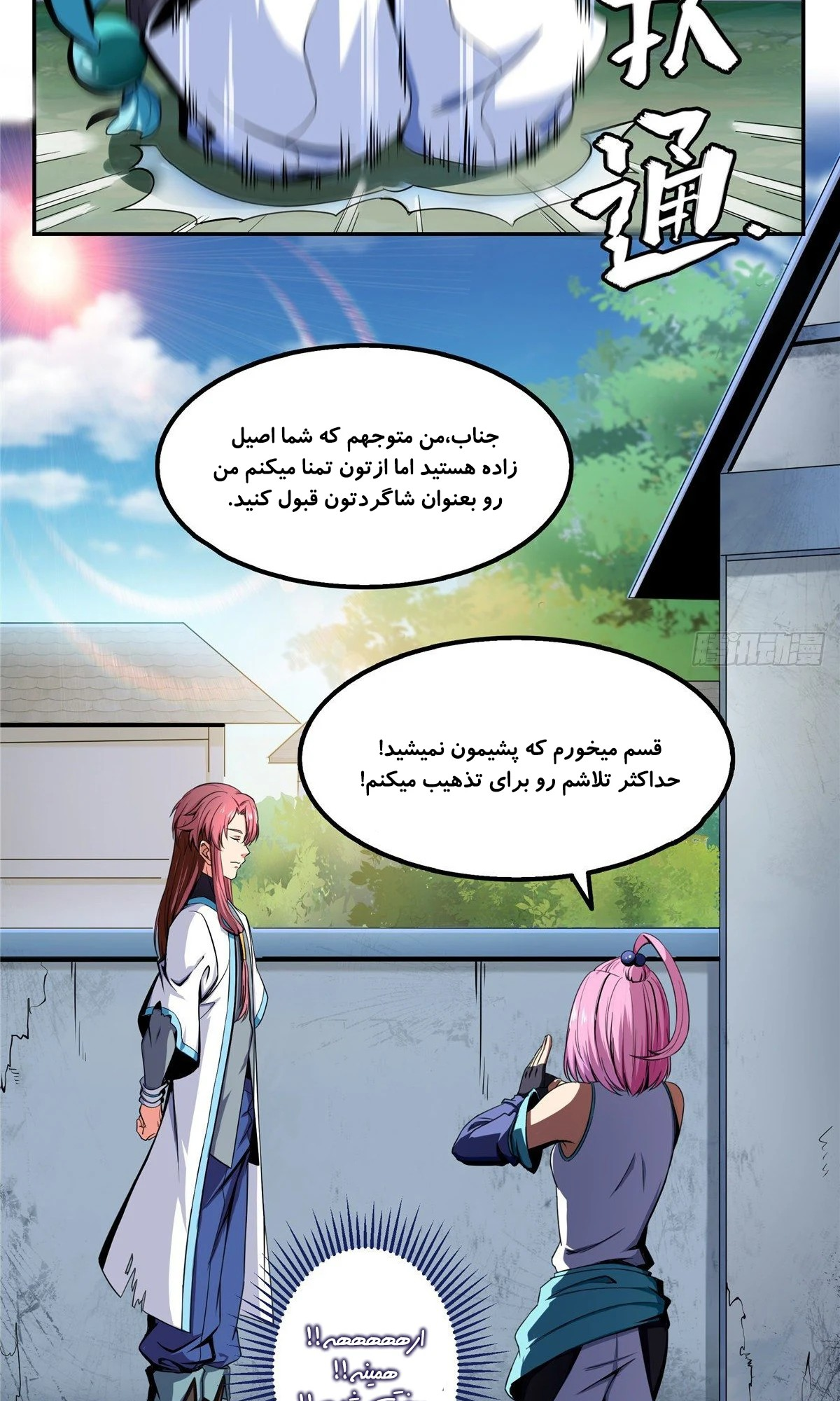 Library of Heaven's Path Vol. 1 Ch. 1 第35页