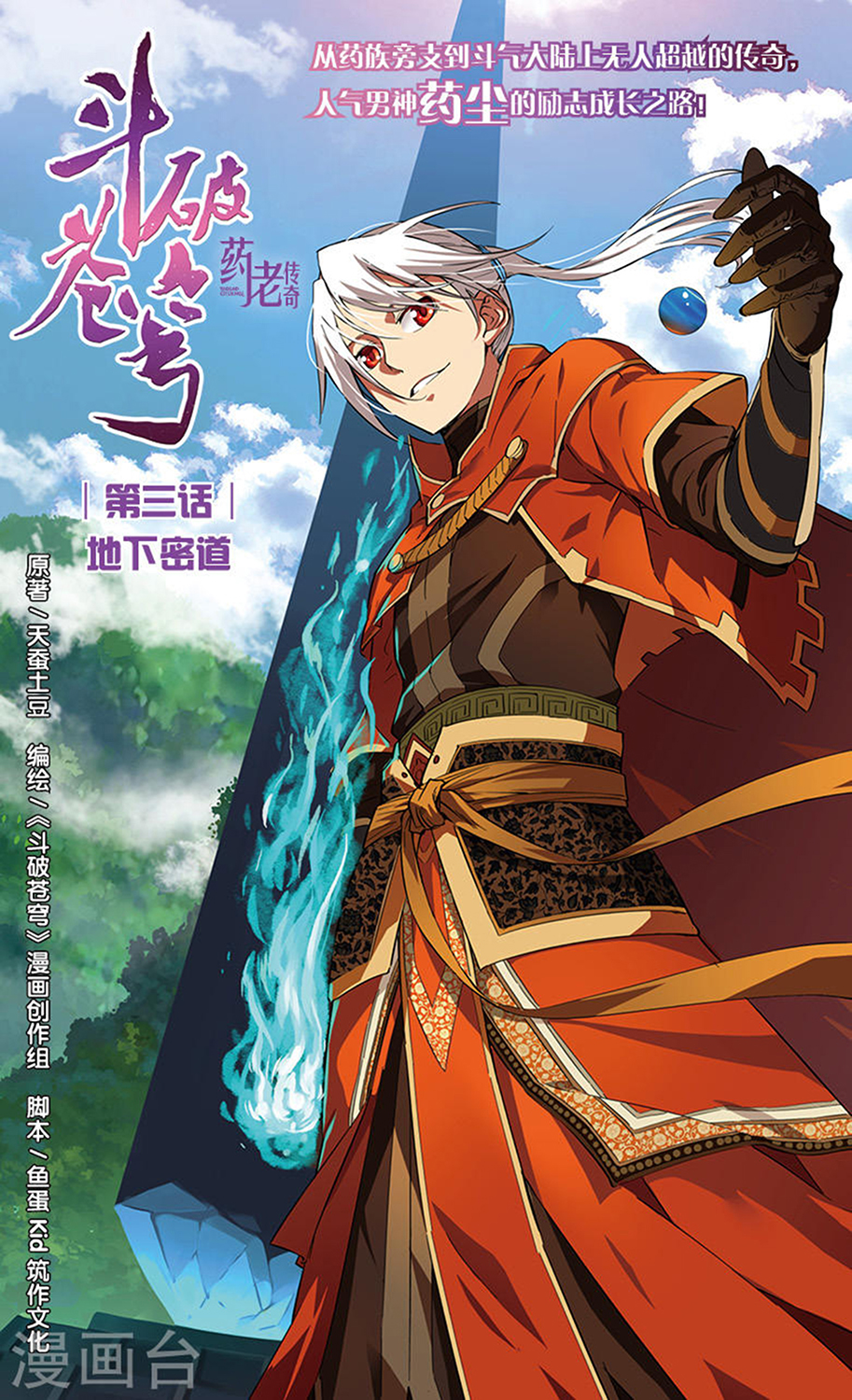 The Heavenly Battle: The Legend of Yao Chen Vol. 1 Ch. 3 第3页