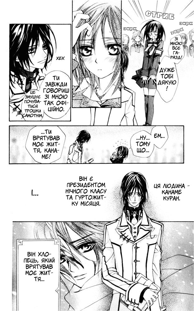 Vampire Knight Ніч 1: Нічний клас Академії Крос 第17页