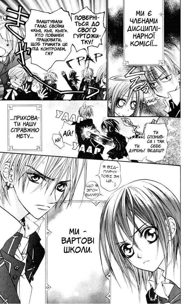Vampire Knight Ніч 1: Нічний клас Академії Крос 第22页