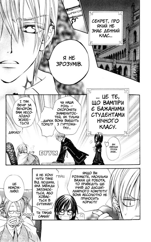 Vampire Knight Ніч 1: Нічний клас Академії Крос 第24页