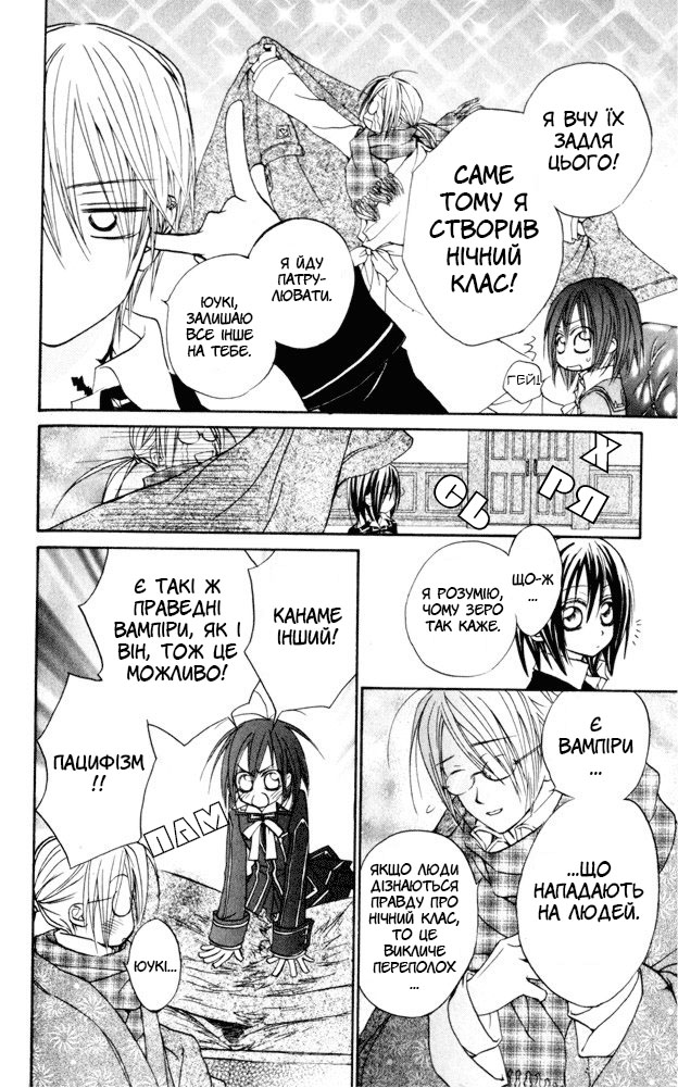 Vampire Knight Ніч 1: Нічний клас Академії Крос 第27页
