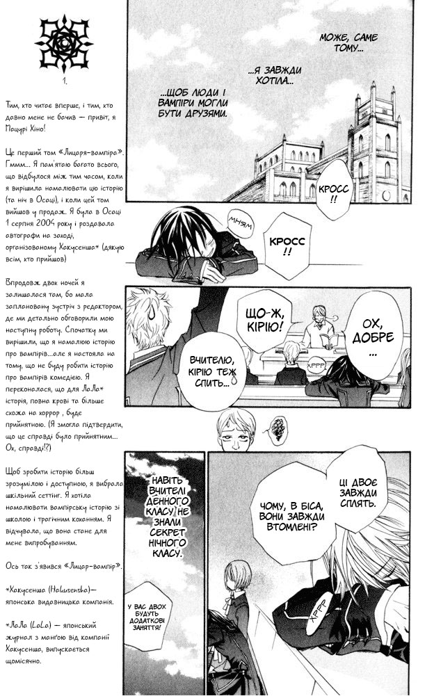 Vampire Knight Ніч 1: Нічний клас Академії Крос 第30页