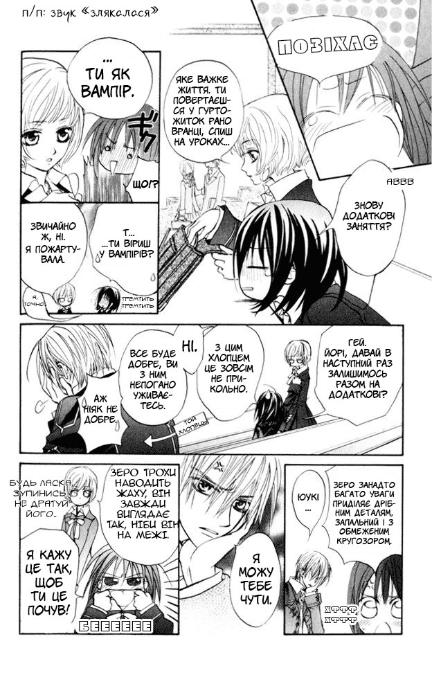 Vampire Knight Ніч 1: Нічний клас Академії Крос 第31页