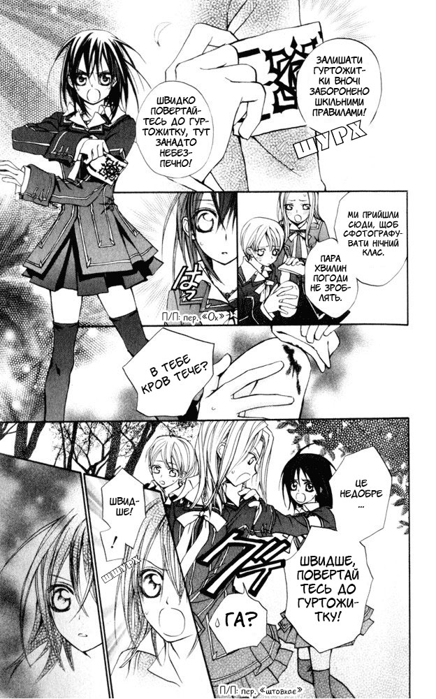 Vampire Knight Ніч 1: Нічний клас Академії Крос 第38页