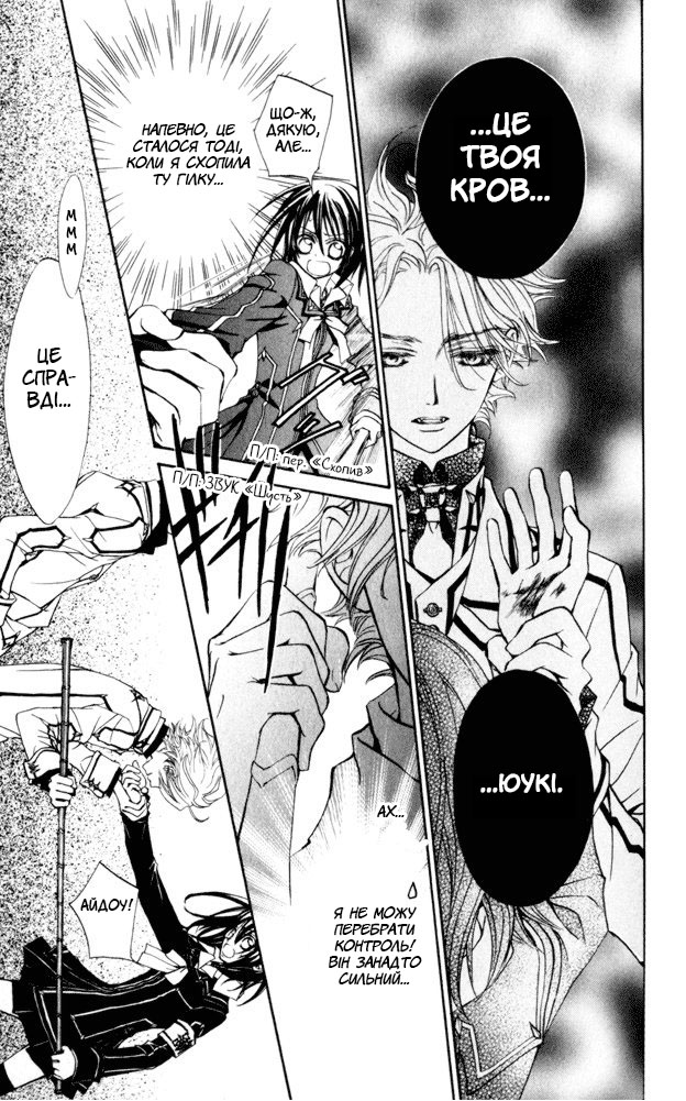 Vampire Knight Ніч 1: Нічний клас Академії Крос 第42页