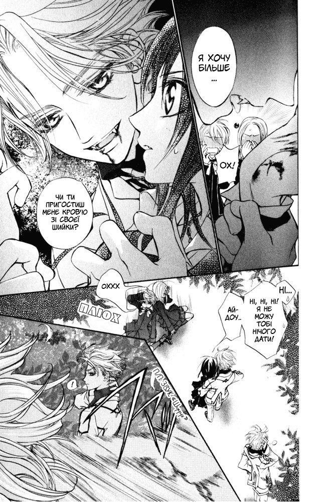 Vampire Knight Ніч 1: Нічний клас Академії Крос 第44页