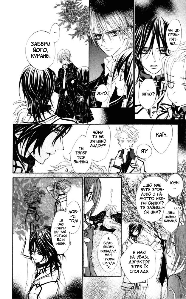 Vampire Knight Ніч 1: Нічний клас Академії Крос 第48页