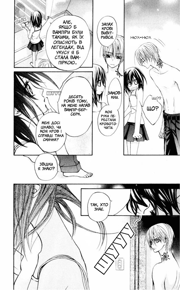 Vampire Knight Ніч 1: Нічний клас Академії Крос 第52页