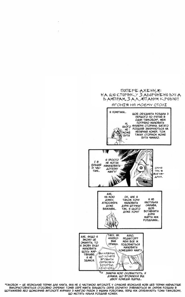 Vampire Knight Ніч 1: Нічний клас Академії Крос 第56页