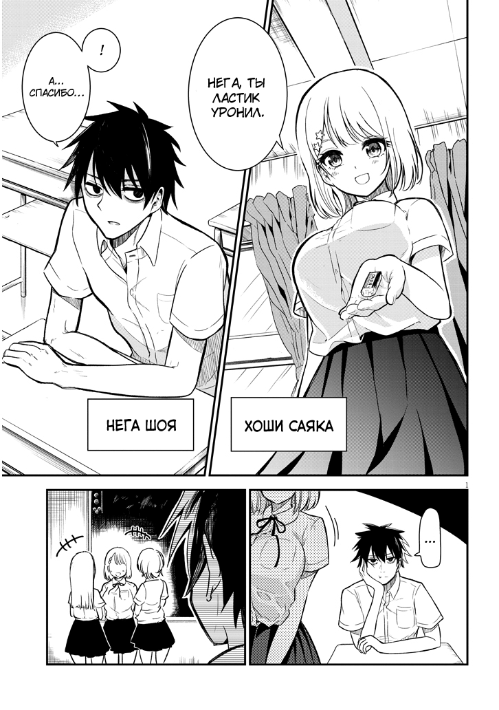 Nega-kun to Poji-chan Негатив-кун и Позитив-тян 第2页
