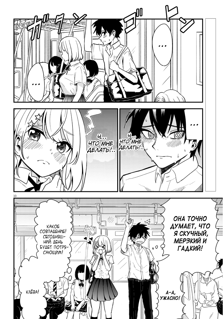 Nega-kun to Poji-chan Негатив-кун и Позитив-тян 第11页