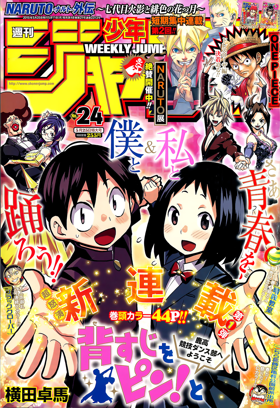 Sesuji wo Pin! to ~Shikakou Kyougi Dance-bu e Youkoso~ Vol. 1 Ch. 1 第3页