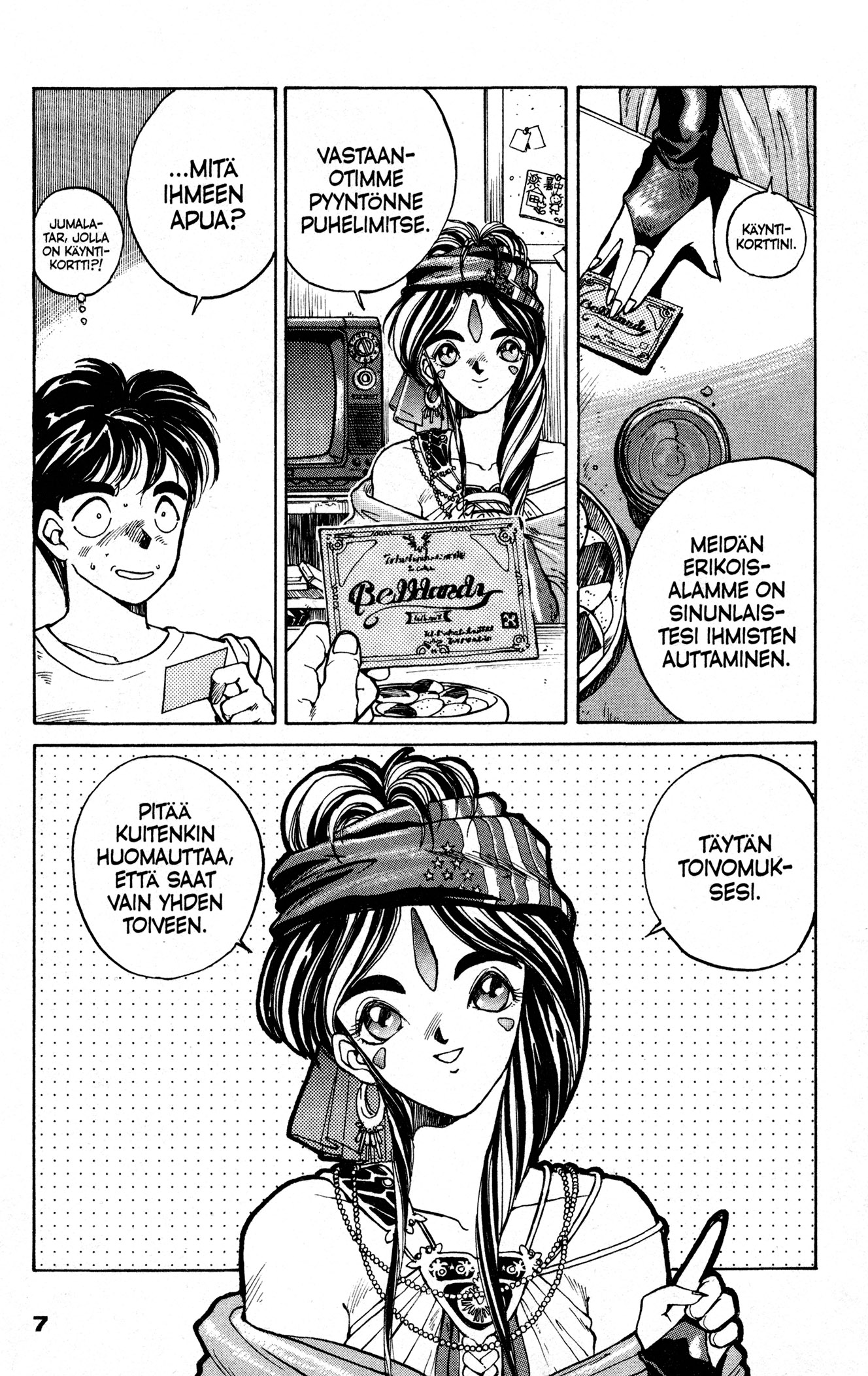 Ah! My Goddess 第7页