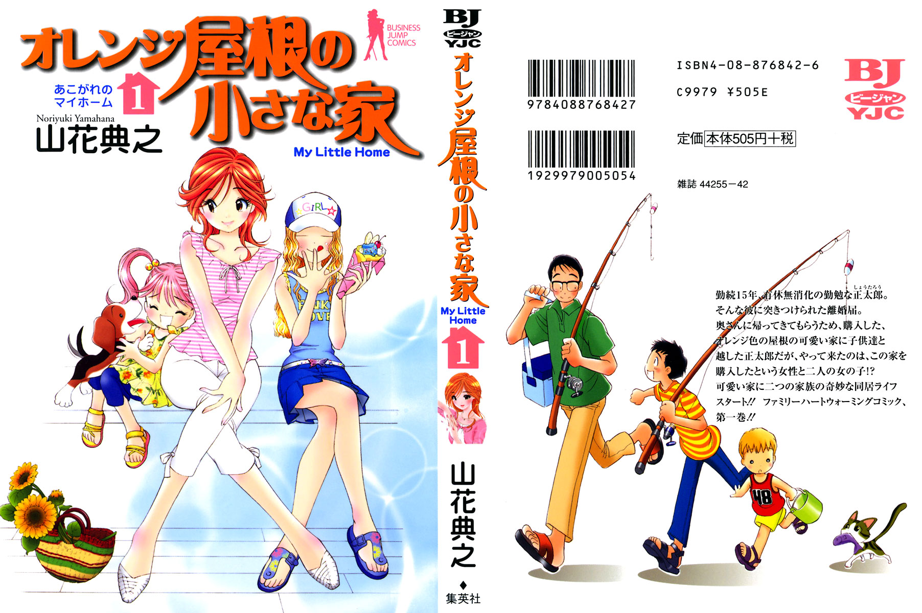 Orange Yane no Chiisana Ie 第2页