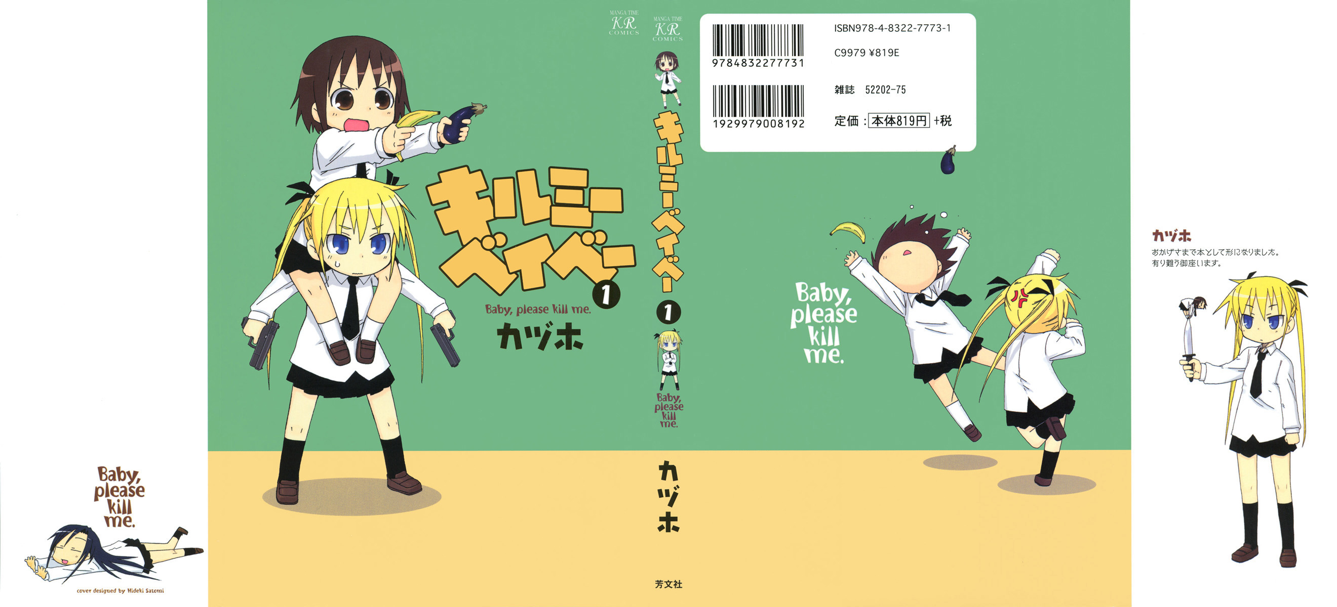 Kill Me Baby 第1页
