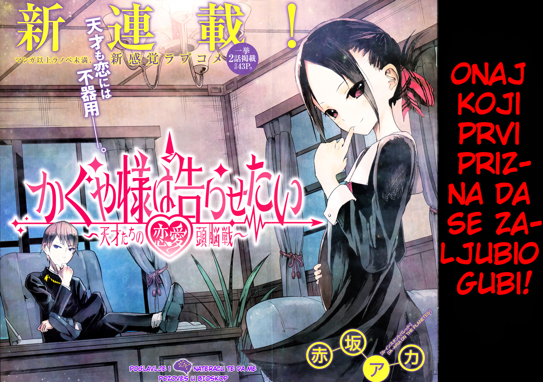 Kaguya-sama: Love Is War Nateracu te da me pozoves u bioskop 第3页
