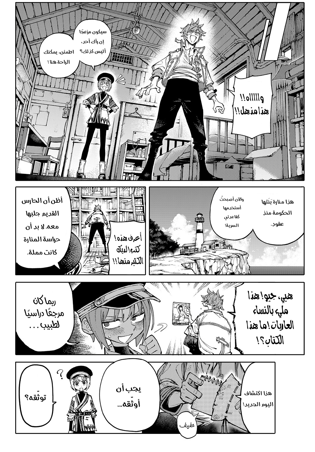 GALAXIAS مرحبًا بالعالم 第16页