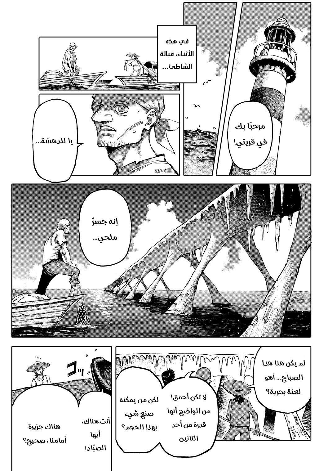 GALAXIAS مرحبًا بالعالم 第19页