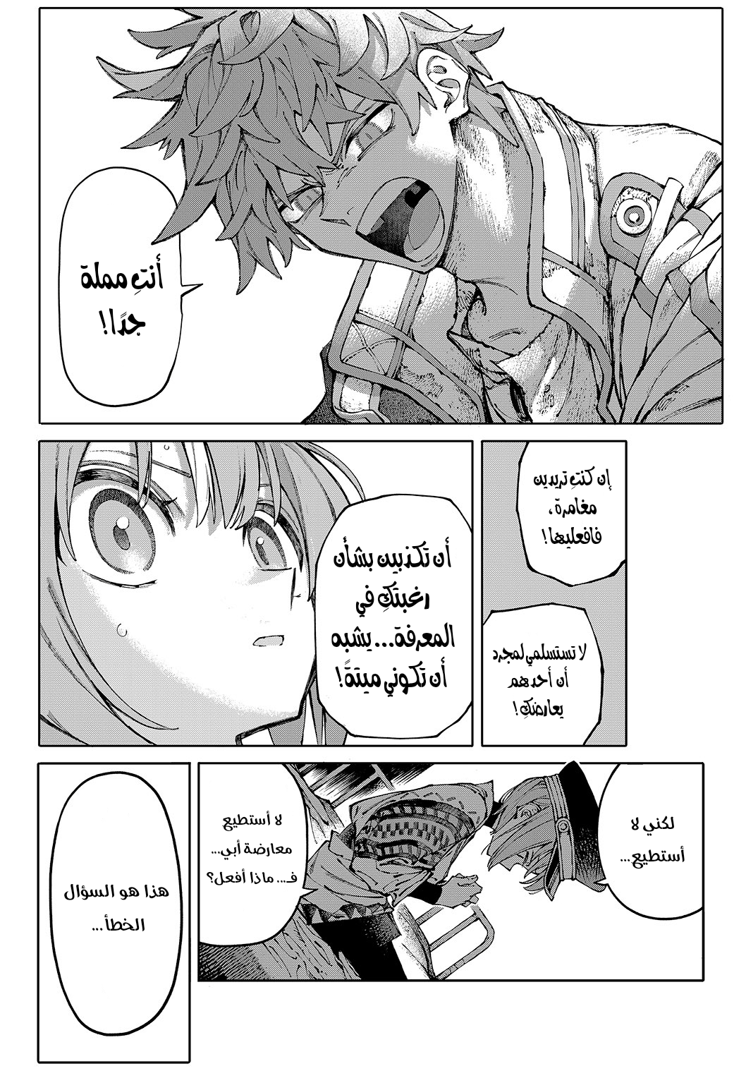 GALAXIAS مرحبًا بالعالم 第24页