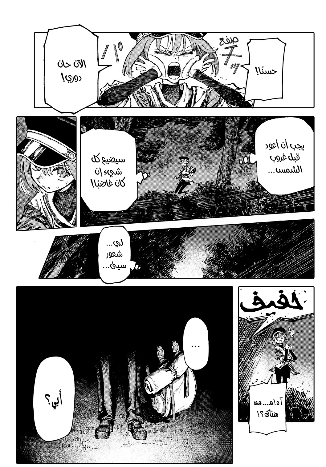 GALAXIAS مرحبًا بالعالم 第30页