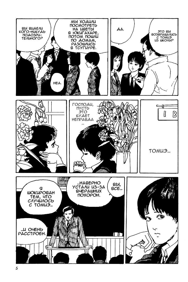 Junji Ito Horror Manga Collection Томиэ 第3页
