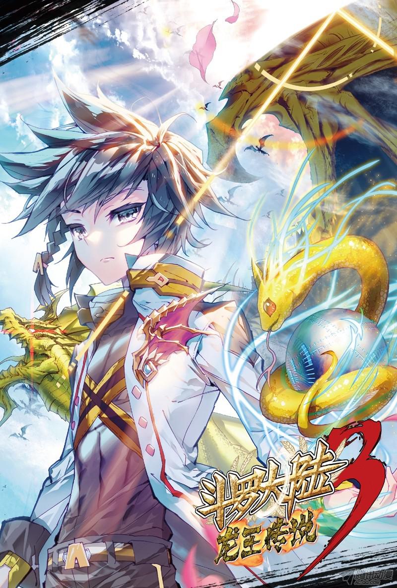 Soul Land III - The Legend of the Dragon King Ch. 0.1 第2页