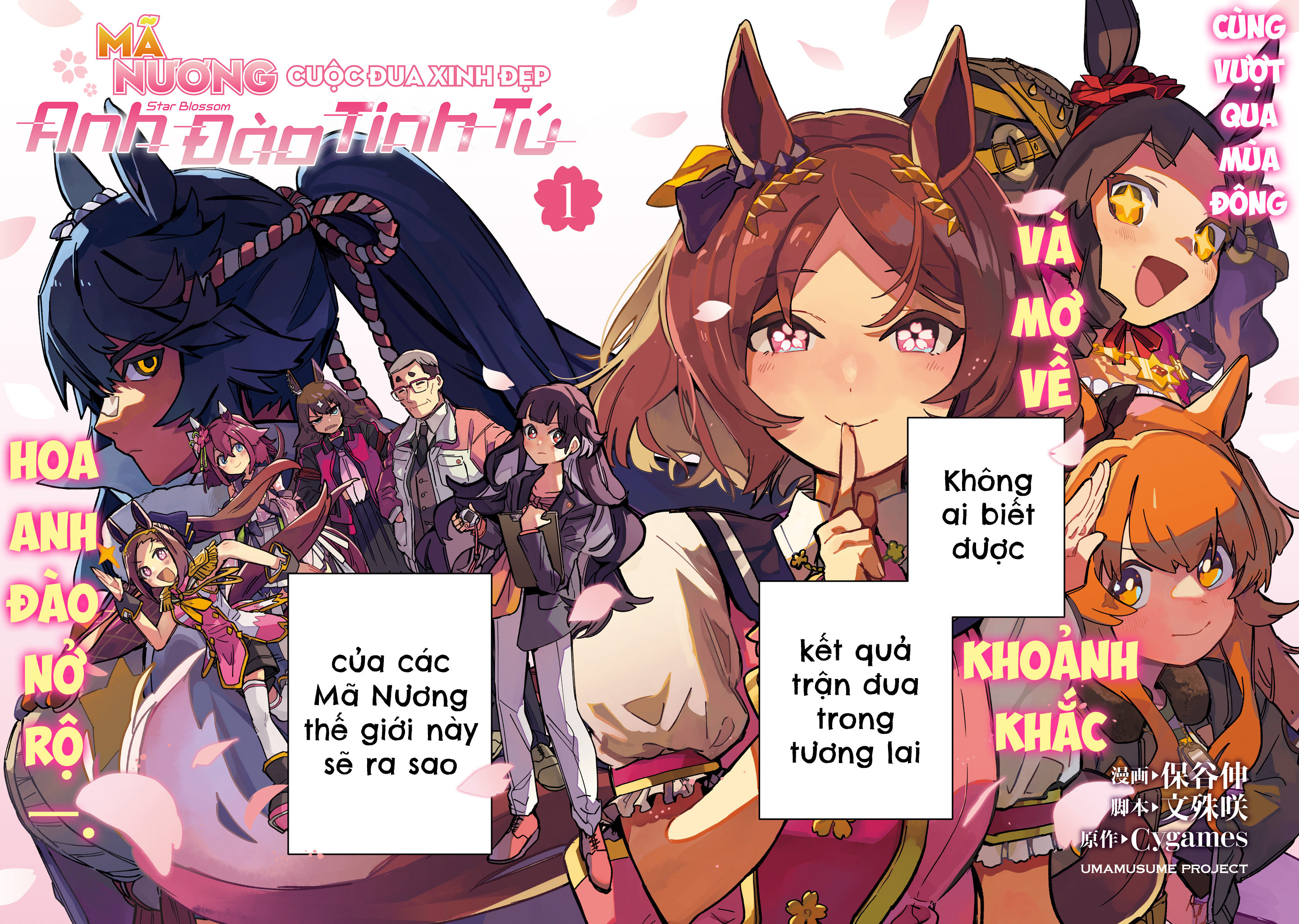 Uma Musume - Pretty Derby: Star Blossom Có một ước mơ tôi muốn ta cùng nhau chứng kiến 第3页