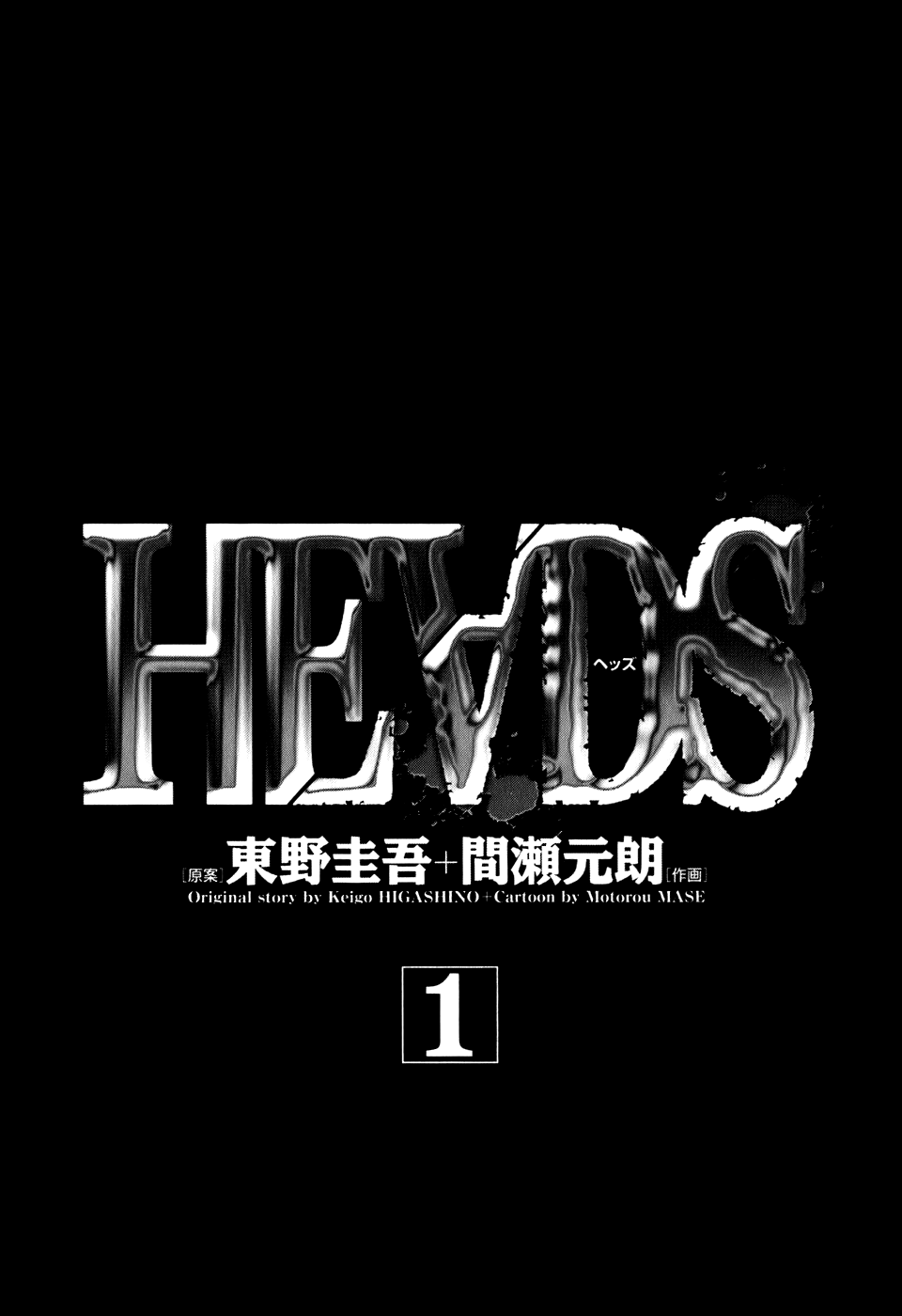 HE∀DS 第2页