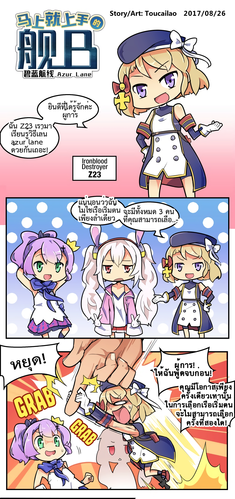 Azur Lane - Azur Lane for Dummies (Doujinshi) 第4页