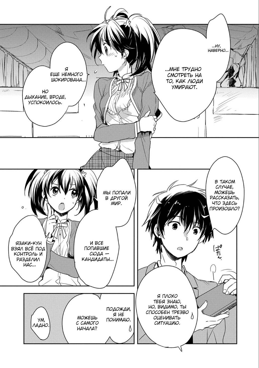 Sokushi Cheat ga Saikyou Sugite, Isekai no Yatsura ga Marude Aite ni Naranai ndesu ga. -ΑΩ- Умри 第15页