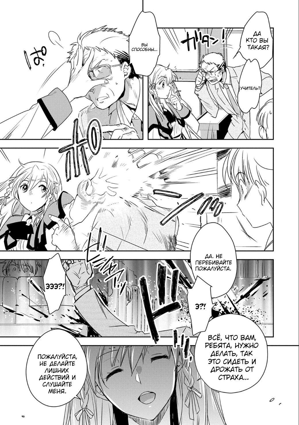 Sokushi Cheat ga Saikyou Sugite, Isekai no Yatsura ga Marude Aite ni Naranai ndesu ga. -ΑΩ- Умри 第19页