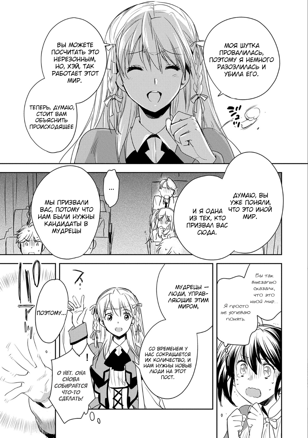 Sokushi Cheat ga Saikyou Sugite, Isekai no Yatsura ga Marude Aite ni Naranai ndesu ga. -ΑΩ- Умри 第21页