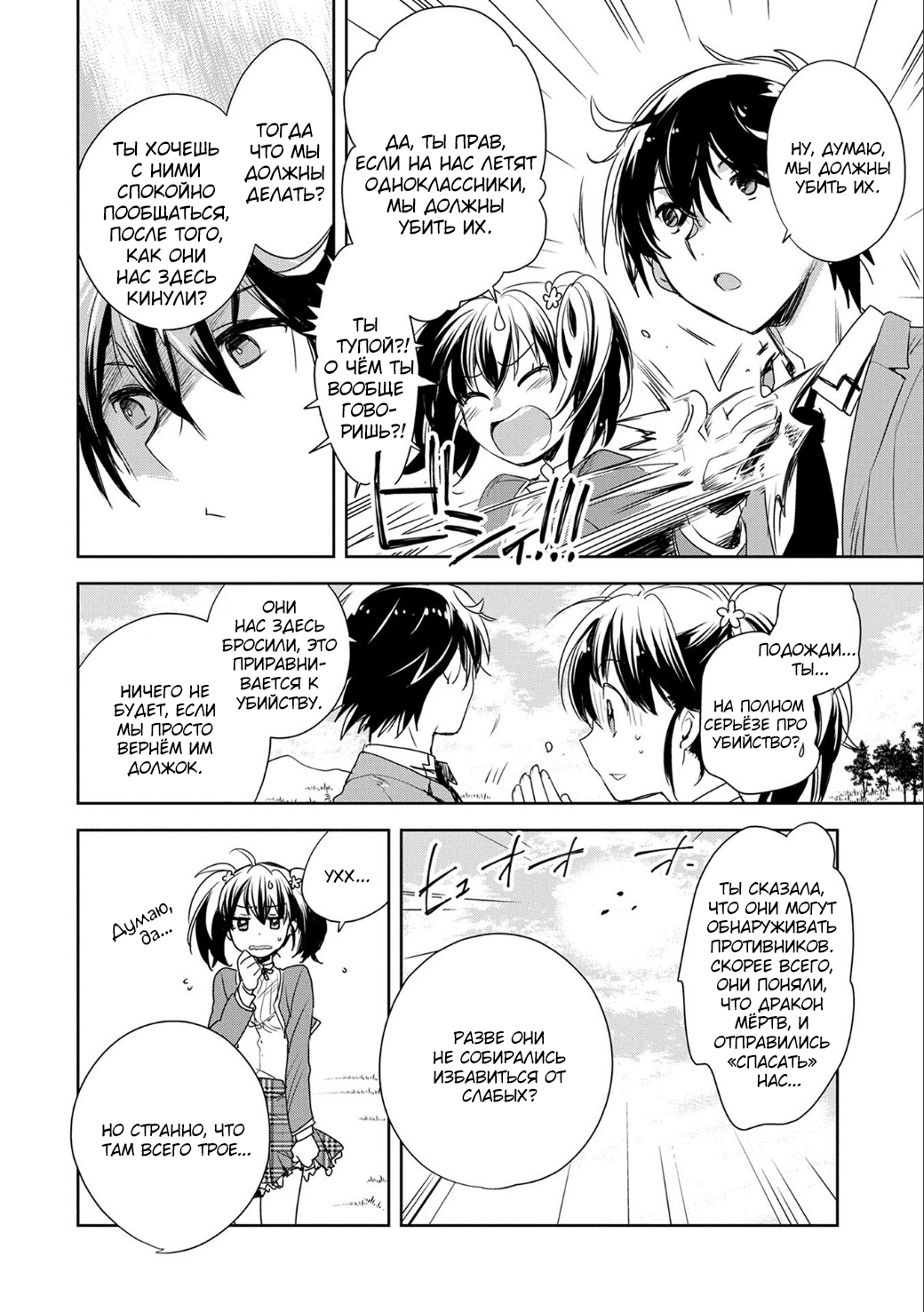 Sokushi Cheat ga Saikyou Sugite, Isekai no Yatsura ga Marude Aite ni Naranai ndesu ga. -ΑΩ- Умри 第44页