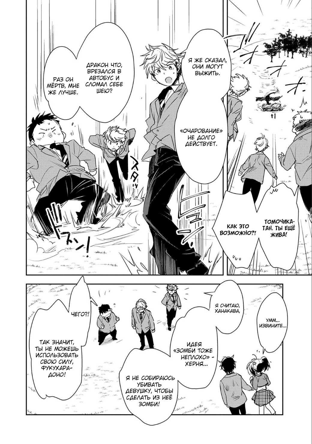 Sokushi Cheat ga Saikyou Sugite, Isekai no Yatsura ga Marude Aite ni Naranai ndesu ga. -ΑΩ- Умри 第46页