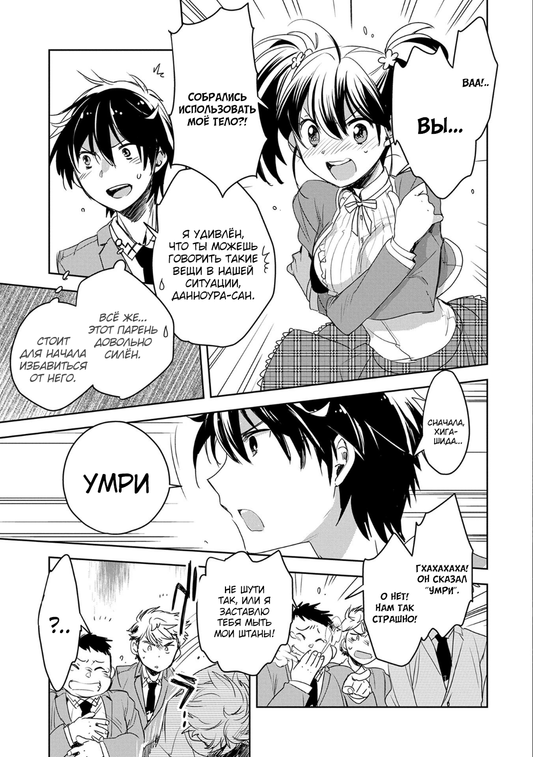 Sokushi Cheat ga Saikyou Sugite, Isekai no Yatsura ga Marude Aite ni Naranai ndesu ga. -ΑΩ- Умри 第51页