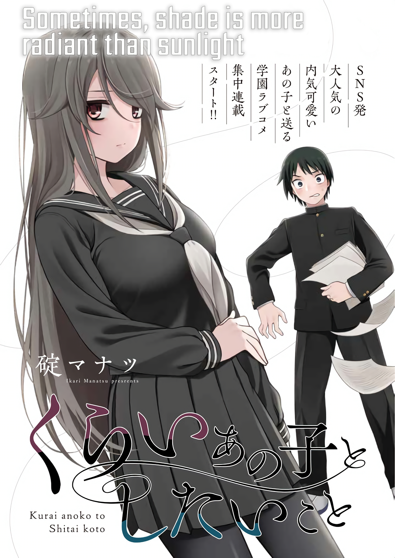 Kurai Ano Ko to Shitai Koto A Certain Girl 第2页