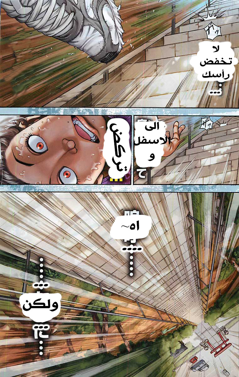 Baki-Dou 1 第8页
