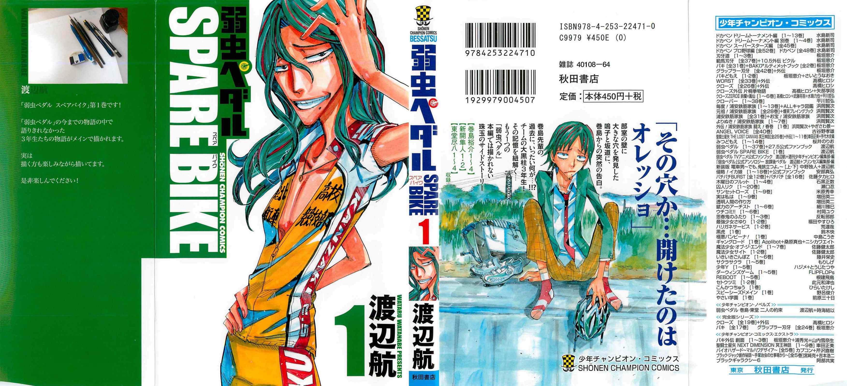 Yowamushi Pedal - Spare Bike 第1页