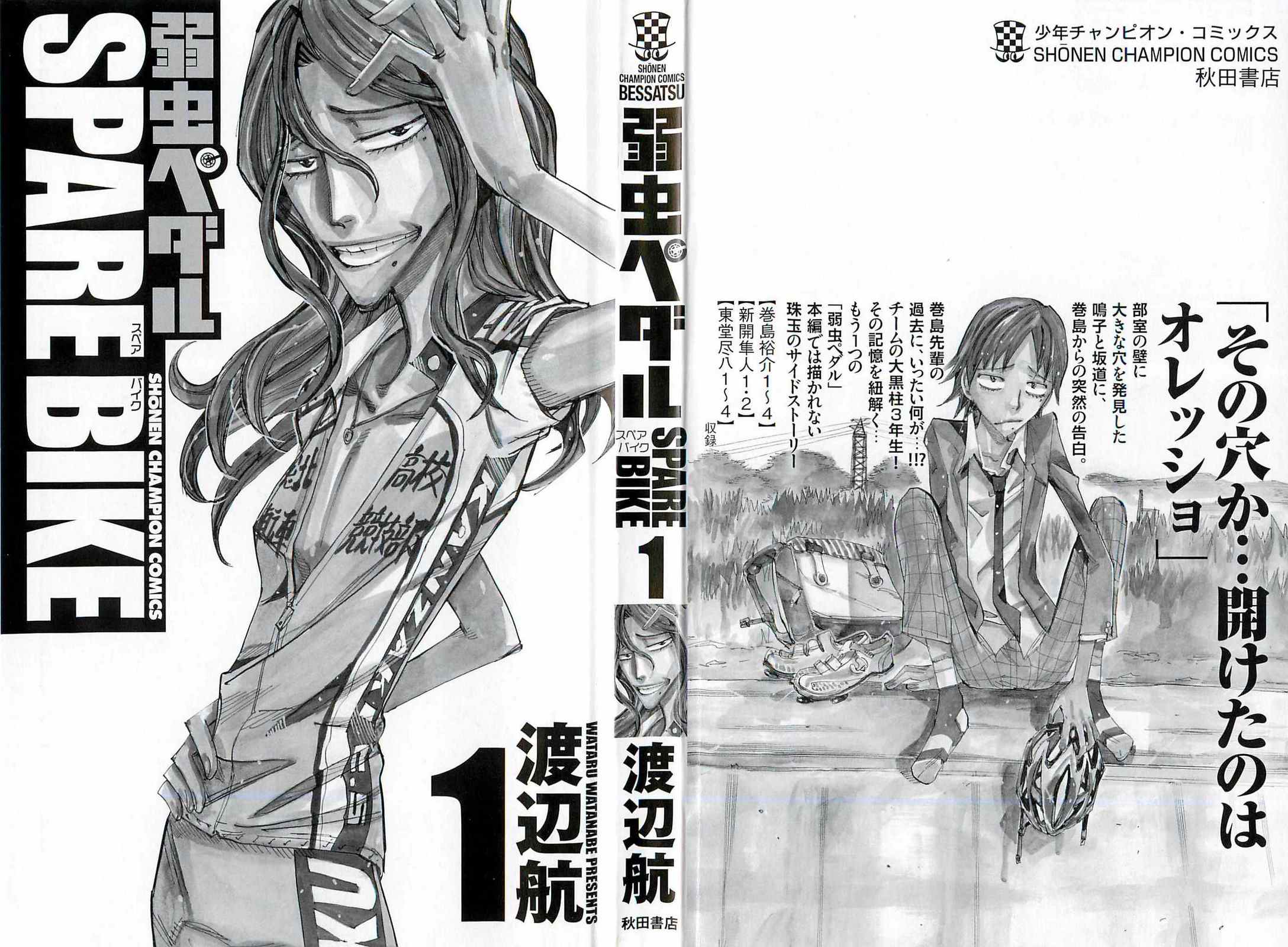 Yowamushi Pedal - Spare Bike 第5页