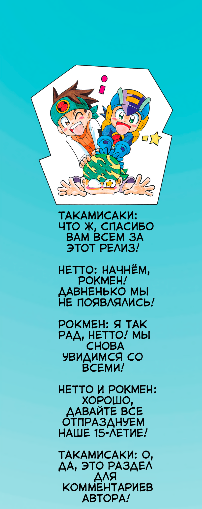 Mega Man Battle Network Битва нового века!!! Рокмен! 第2页